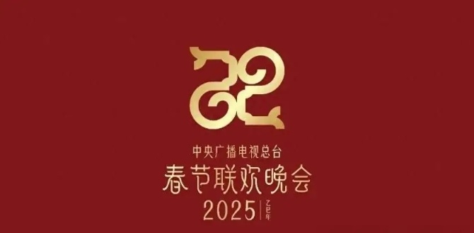 在哪看 2025年央视春晚直播节目单PP电子网站2025年央视春晚直播(图14)