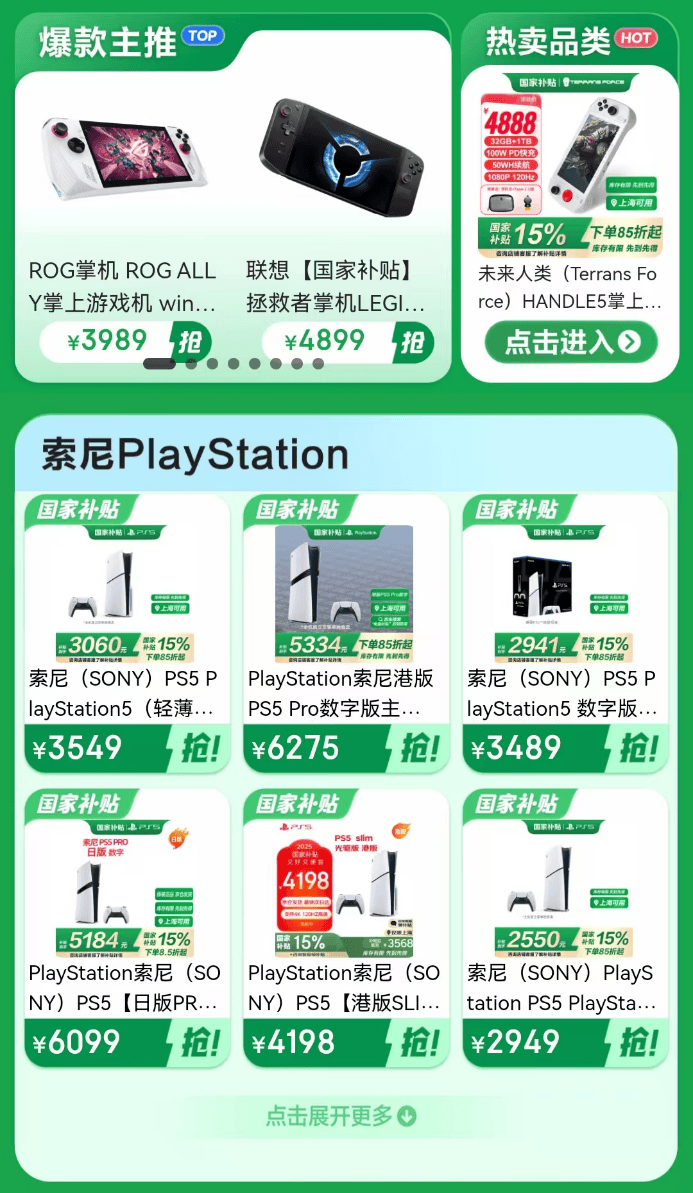 了 游戏机也能享受国家补贴85折优惠PP模拟器免费试玩入口上海用户注意(图3)